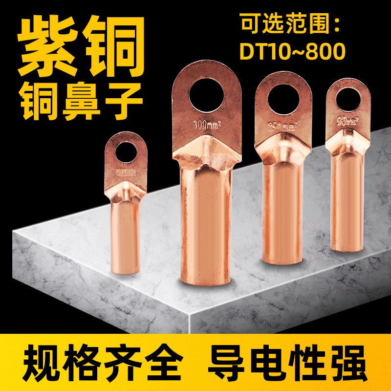 120铜鼻子接线端子185铜筒线耳70平方dt线鼻子16铜线鼻子95小头25