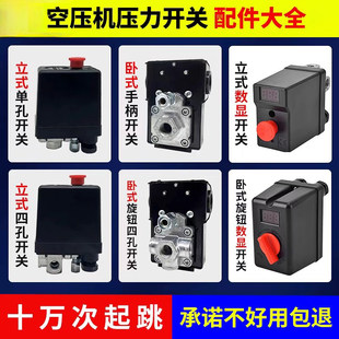 空压机配件大全打气泵气压压力开关自动控制器空气压缩机启停总成