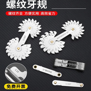 螺纹规公制60度英制量规扣规螺丝测量工具测牙距纹量丝牙矩尺通