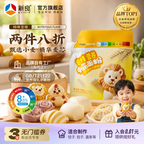 新良妈咪宝焙8+1营养中筋面粉