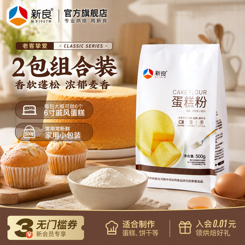 新良蛋糕粉500g*2袋烘焙低筋面粉