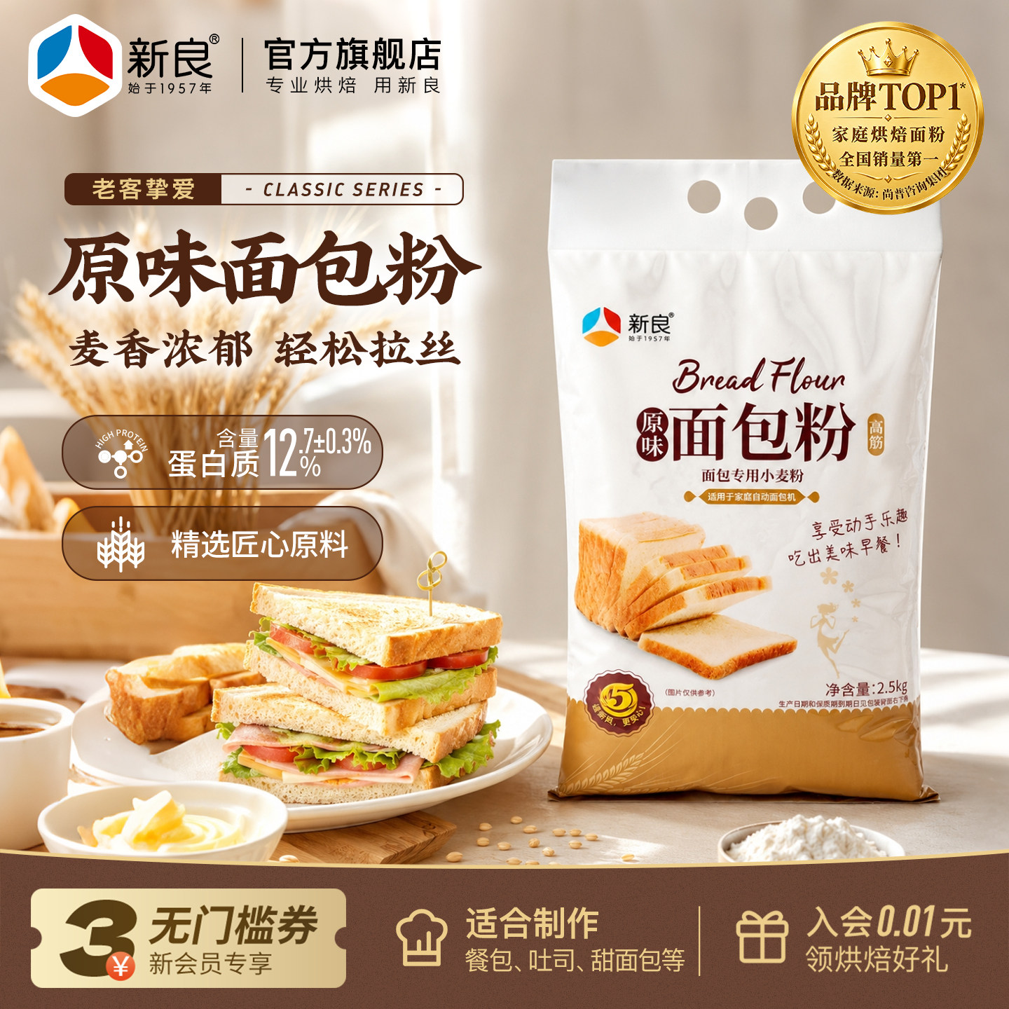 新良高筋粉烘焙专用面包粉2.5kg图片