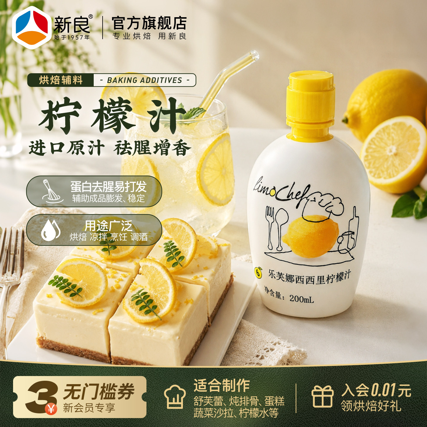 柠檬汁浓缩原汁蛋糕专用烘焙材料图片