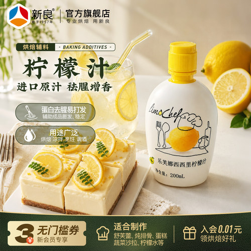 柠檬汁浓缩原汁蛋糕专用烘焙材料