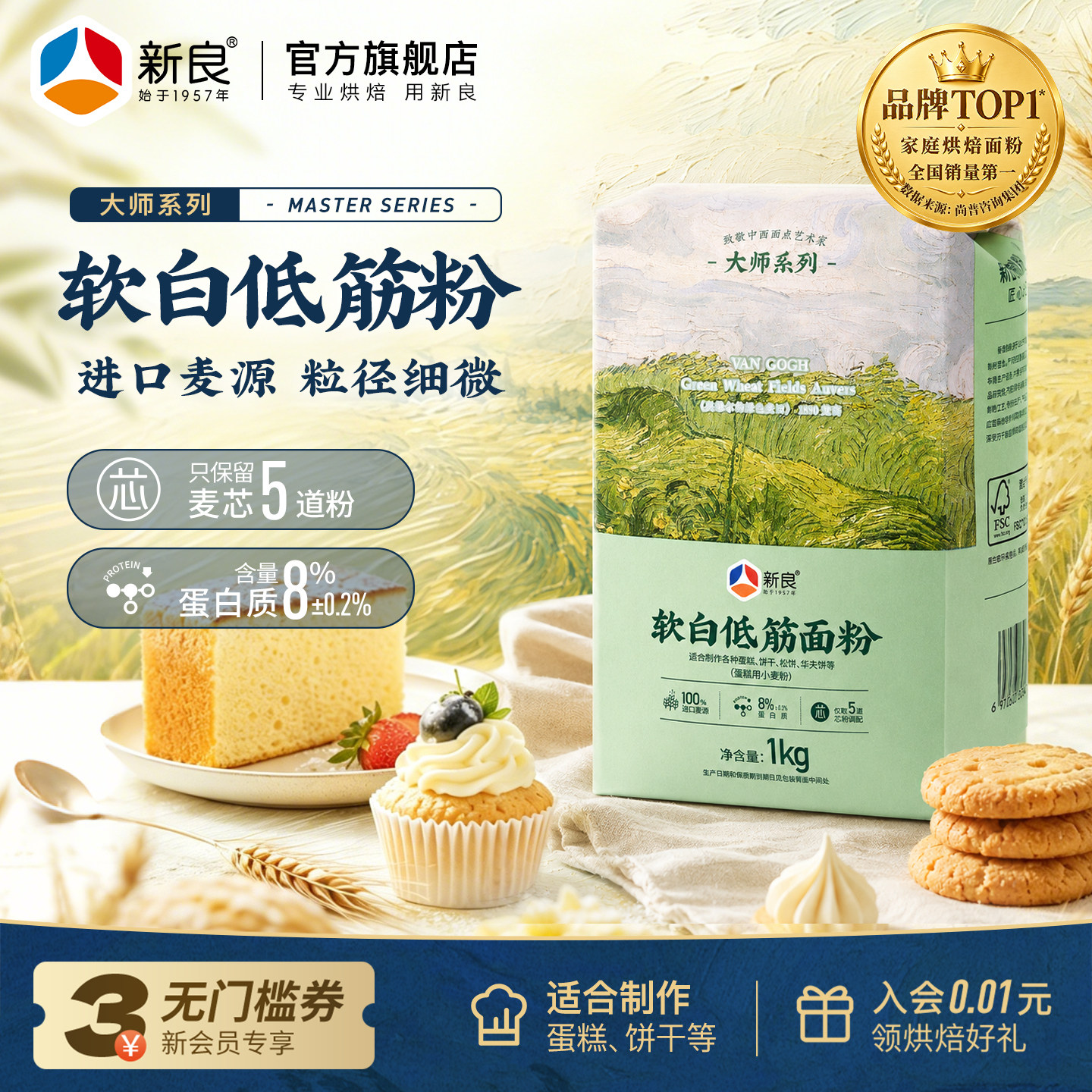 新良大师软白低筋面粉1kg*5蛋糕家用曲奇饼干低筋小麦粉烘焙原料