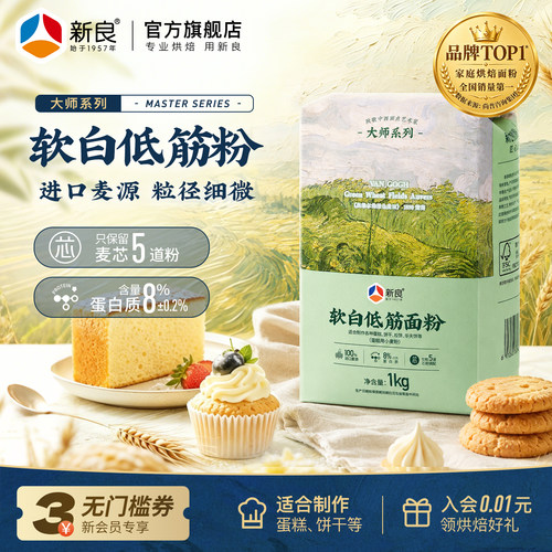 新良软白低筋小麦粉1kg
