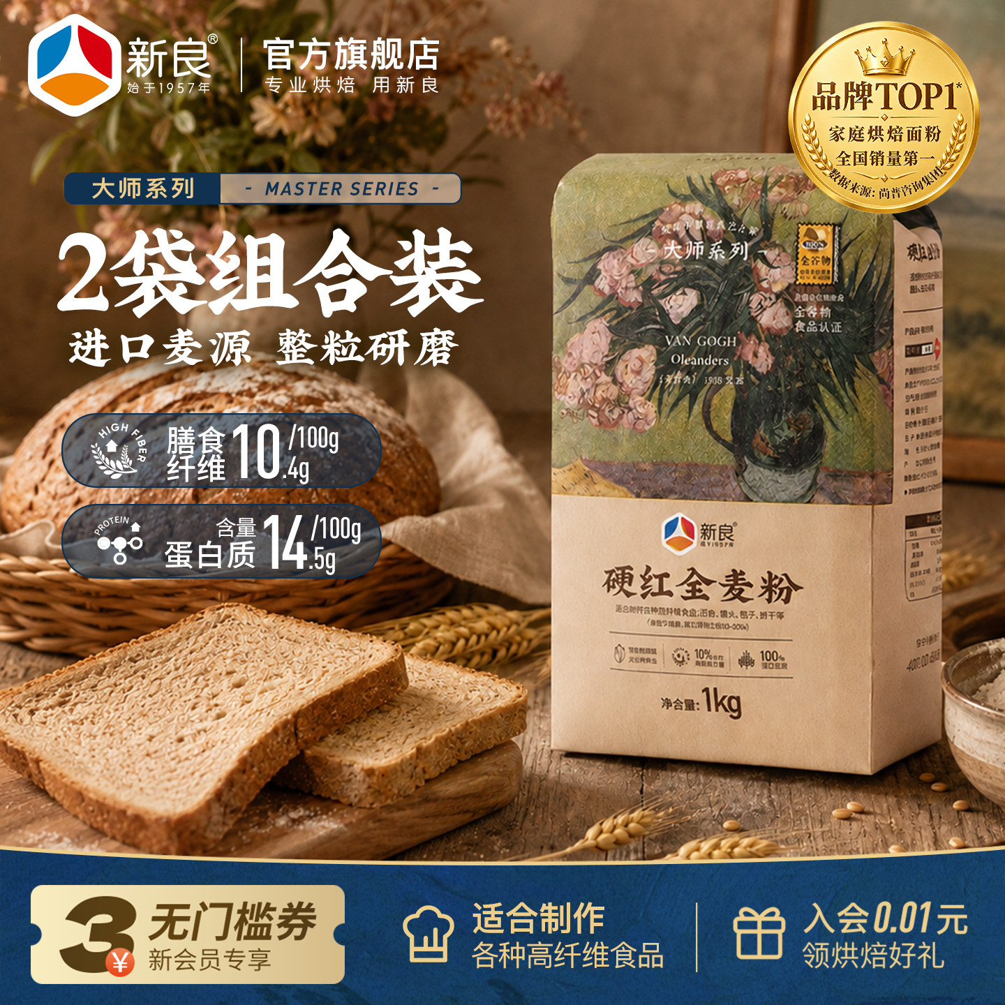 新良大师全麦高筋粉2kg小麦面粉图片