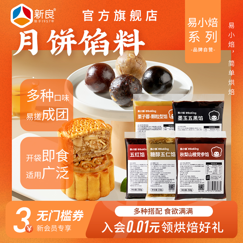 易小焙月饼汤圆馅料多种口味