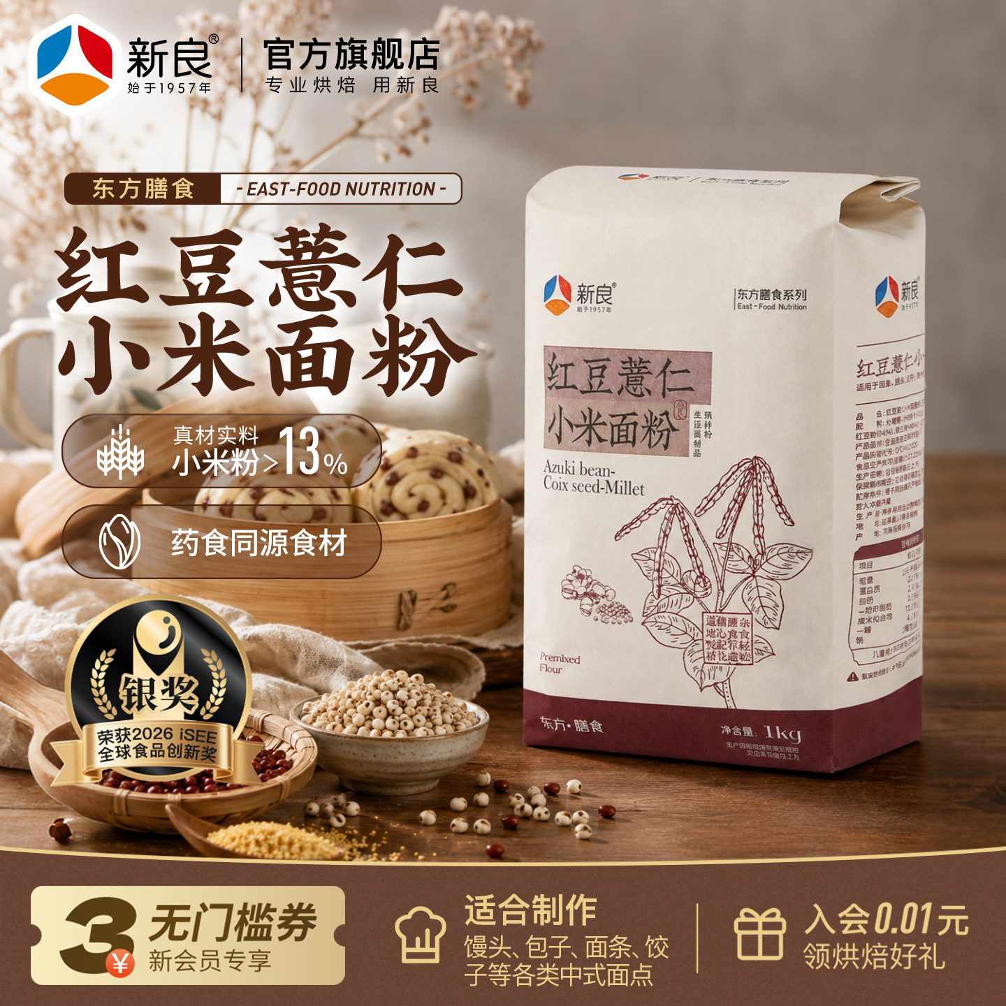 新良红豆薏仁小米面粉1kg馒头面条包子专用中筋小麦面粉家用烘焙