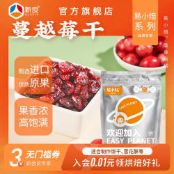 易小焙蔓越莓果干100g麻薯蛋糕曲奇饼雪花酥牛轧糖专用烘焙原材料