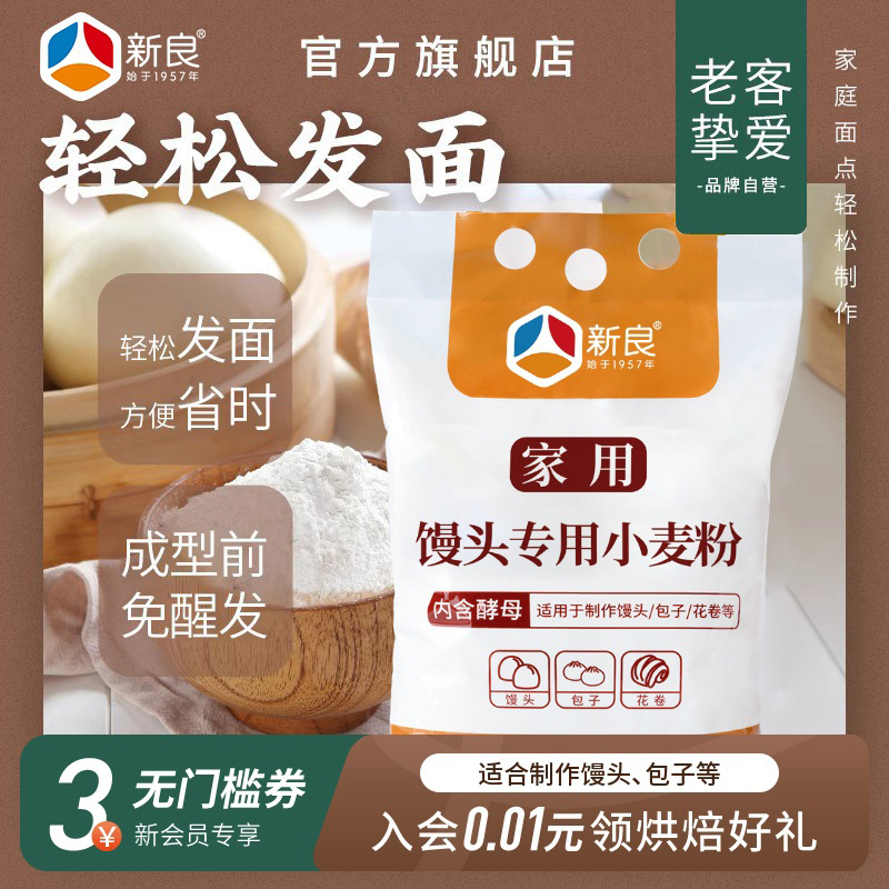 新良馒头自发粉1.25kg免发酵面粉