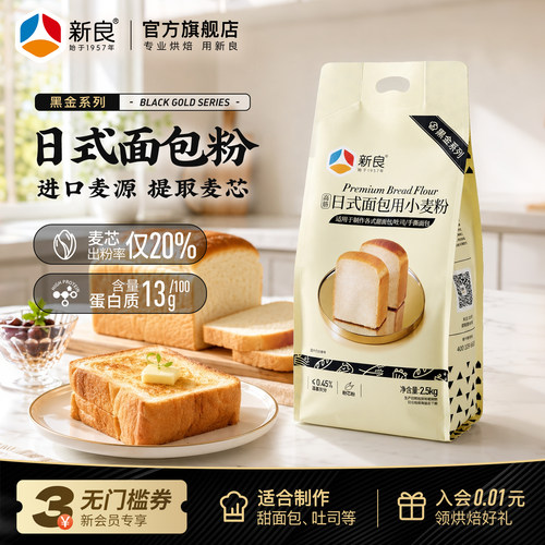 新良高筋日式面包粉5斤进口麦源