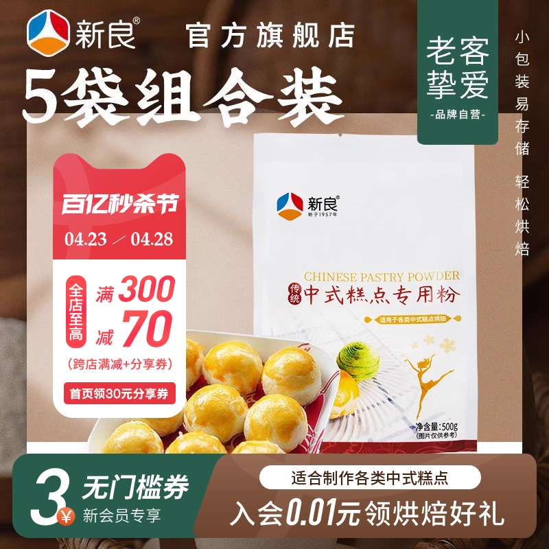 新良中筋面粉烘焙中式糕点粉5斤