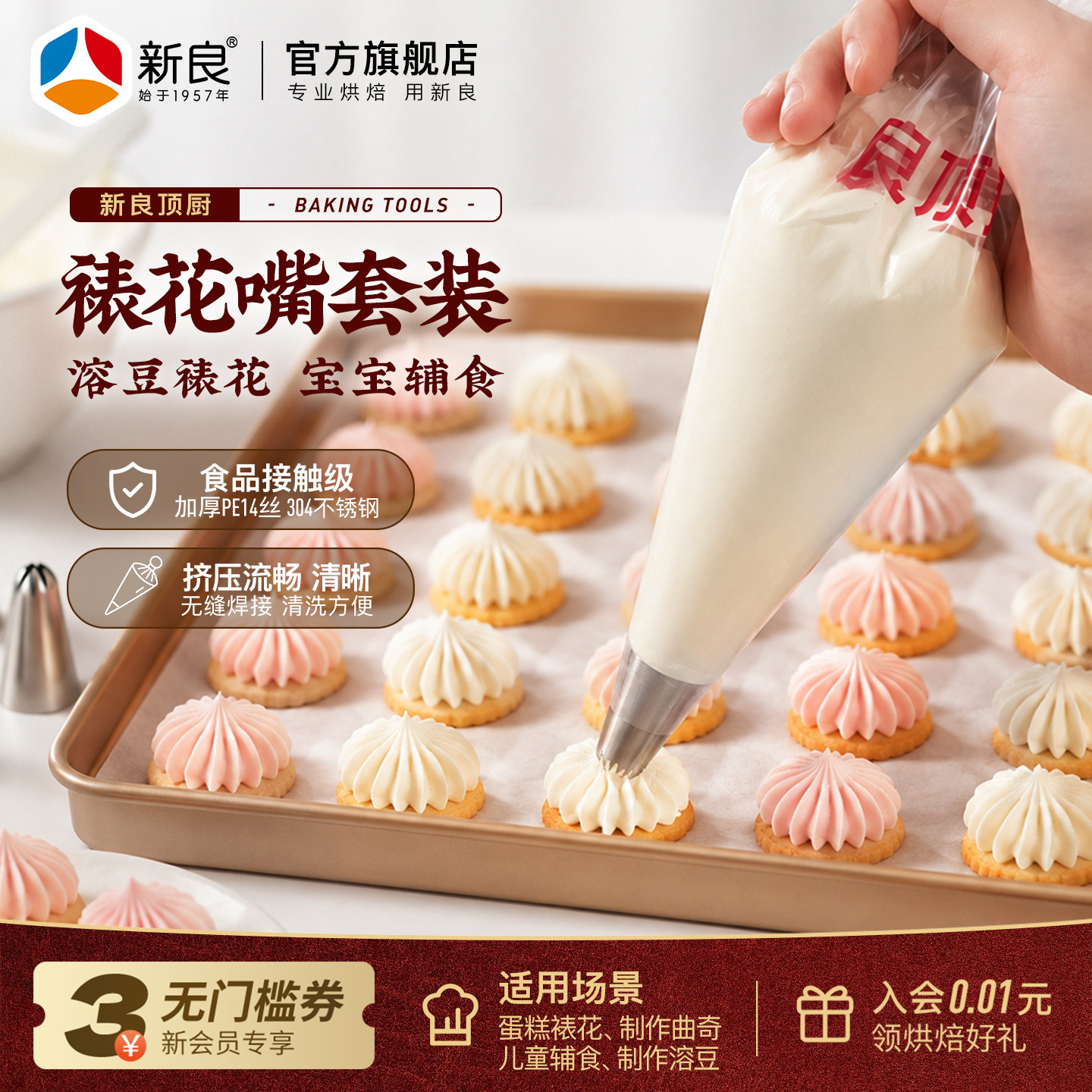 新良顶厨加厚裱花袋嘴婴儿辅食食品级挤花奶油蛋糕一次性烘焙工具