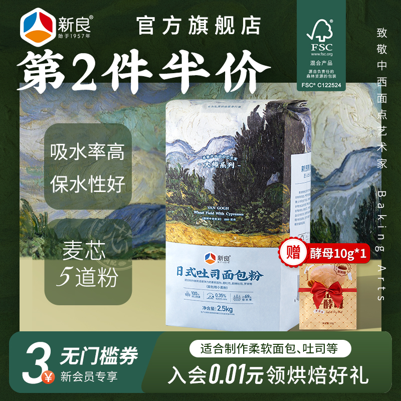 新良大师日式吐司面包粉2.5kg