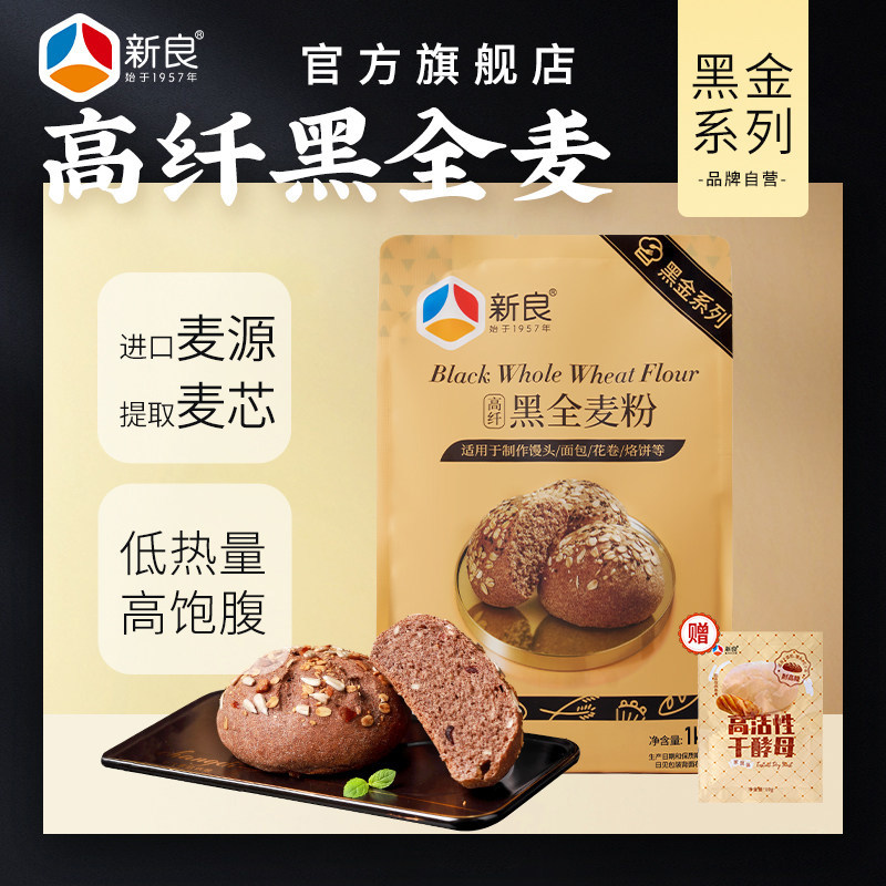 【百补】新良黑金黑全麦粉1kg家用烘焙欧包日式面包蛋糕小麦粉,粮油调味/速食/干货/烘焙,面粉/食用粉,淘宝优惠券,粉丝福利购,淘宝优惠卷