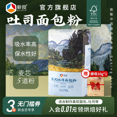 新良大师日式吐司面包粉2.5kg
