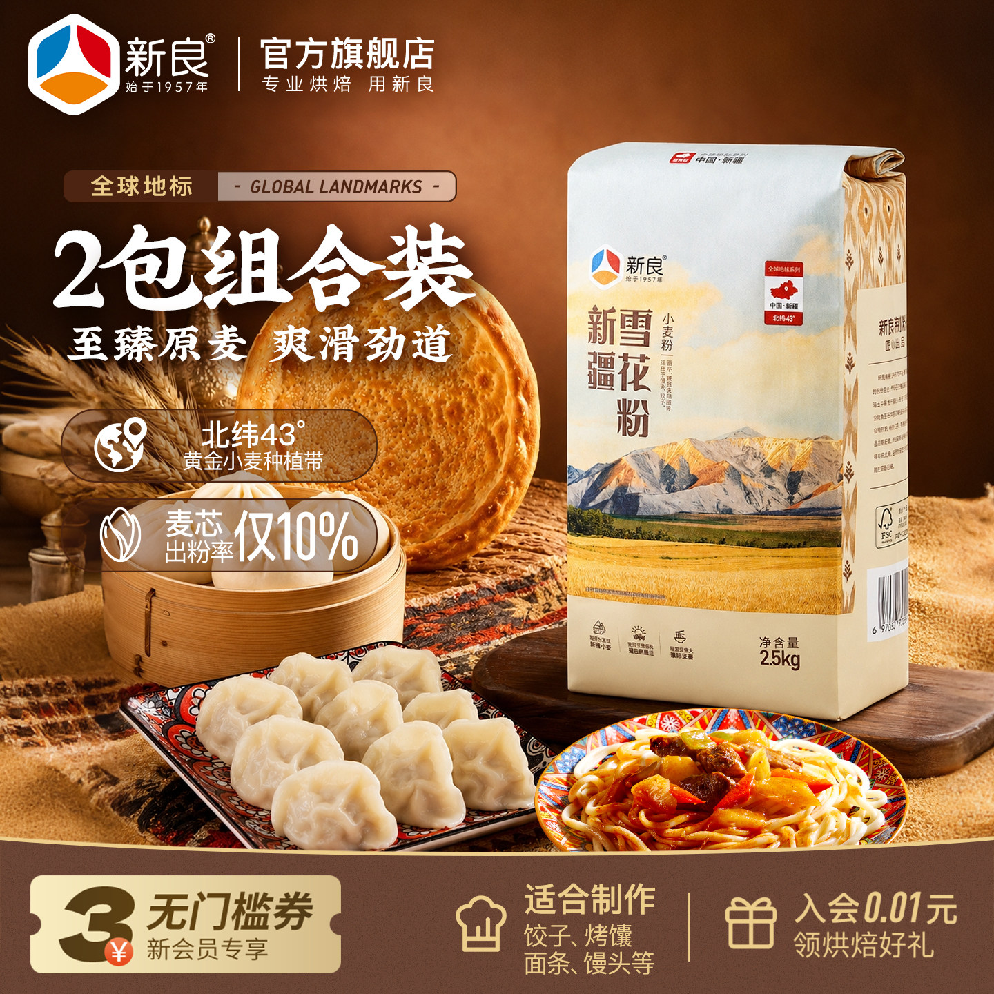 新良新疆雪花粉2.5kg*2家用麦芯粉拉面饺子馒头多用途中筋小麦粉