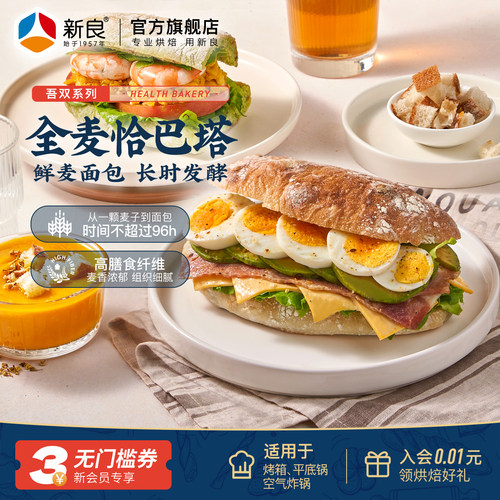 吾双全麦恰巴塔手作面包