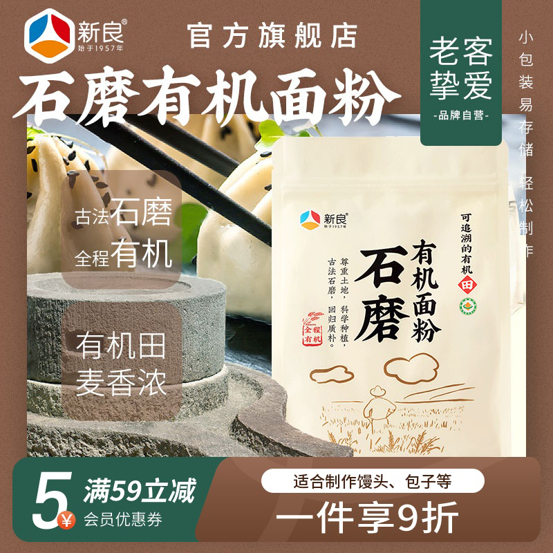 新良石磨有机小麦粉1kg