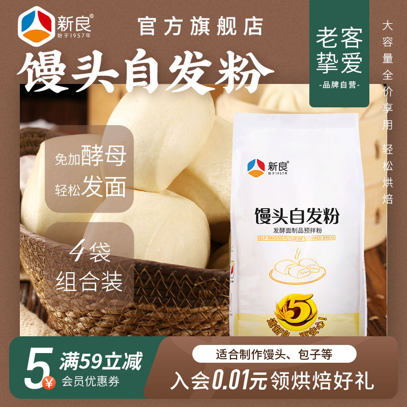 新良馒头小麦粉自发粉2.5kg*4