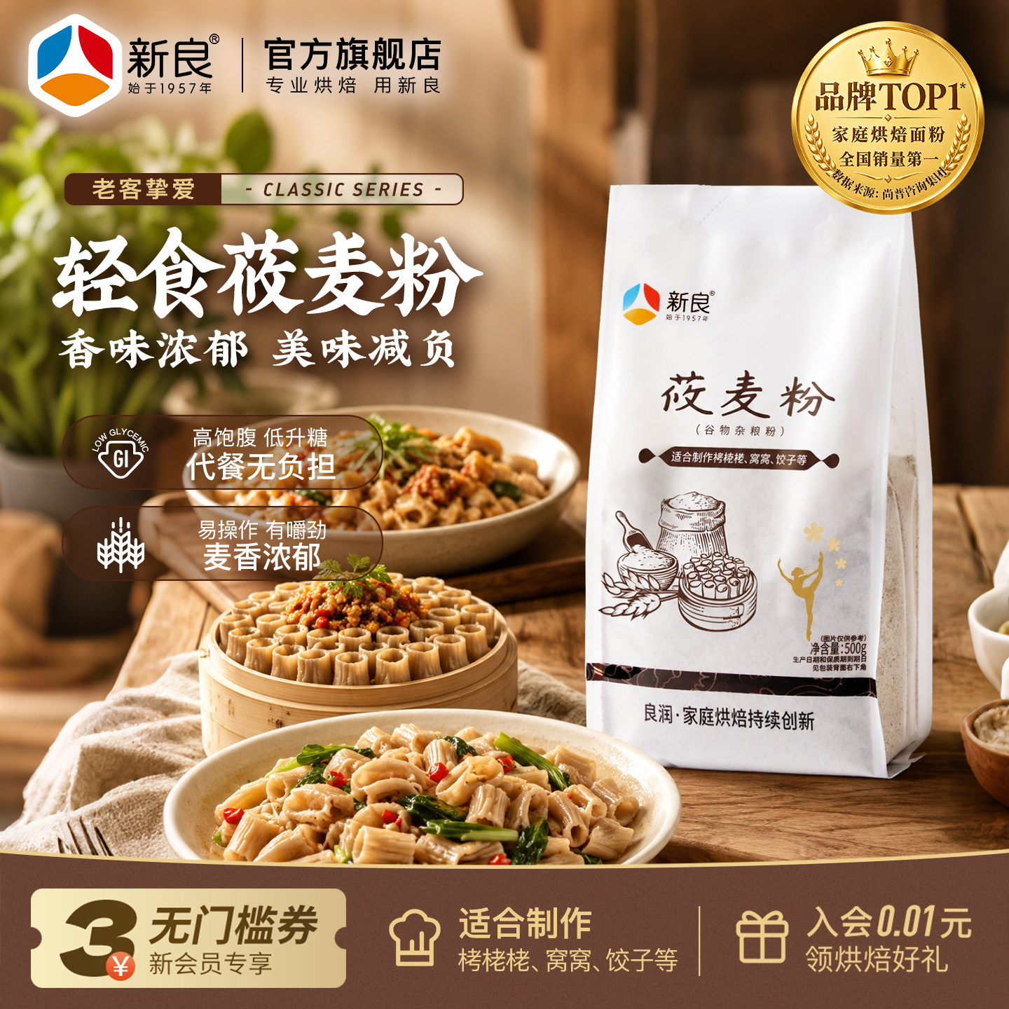 新良莜麦粉500g燕麦粉鱼鱼粉全麦家用杂粮谷物莜麦包子饺子馒头粉