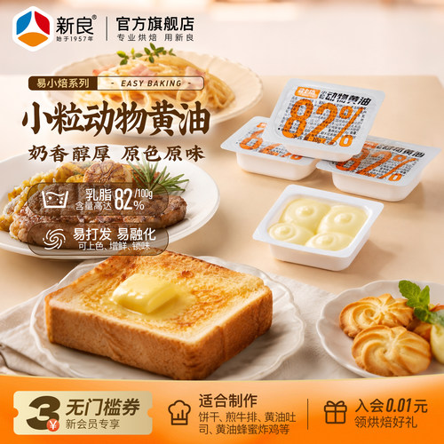 易小焙0钠小粒动物黄油烘焙10g