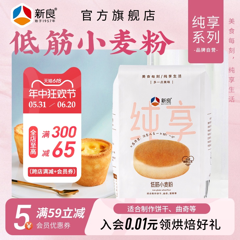 新良纯享低筋小麦粉1kg*5 蛋糕粉烘焙专用蒸糕原料饼干低筋糕面粉 粮油调味/速食/干货/烘焙 面粉/食用粉 原图主图