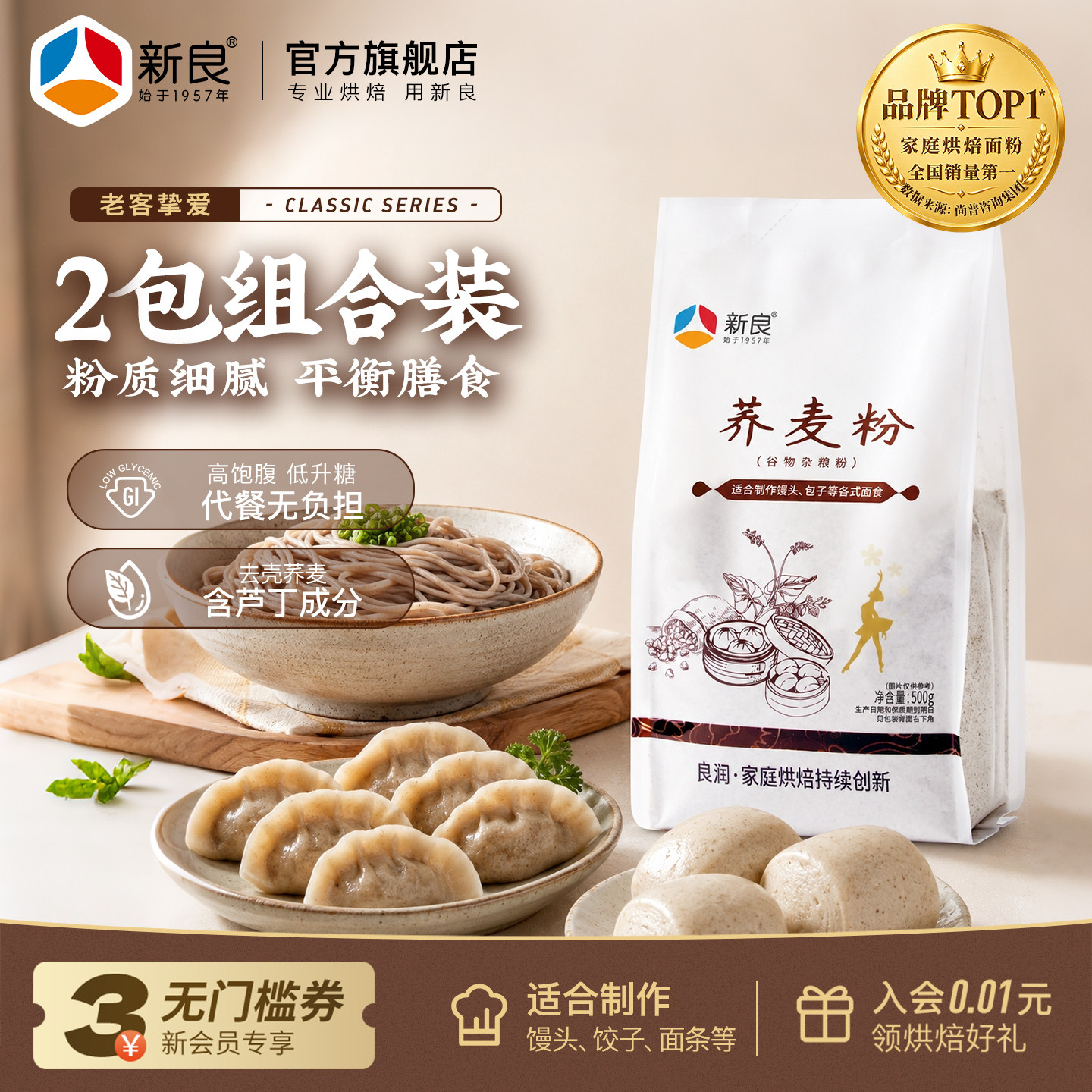 新良纯荞麦粉500g*2袋图片