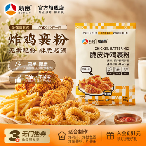 新良炸鸡裹粉脆皮家用200g