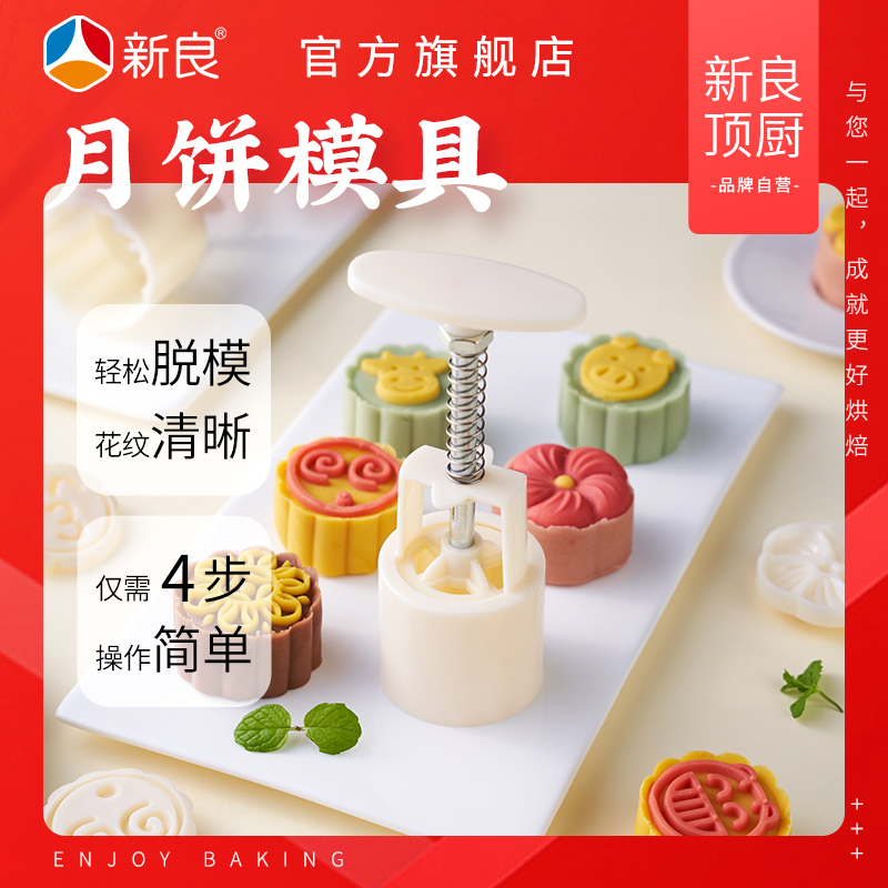 新良顶厨月饼绿豆糕压花模具4款