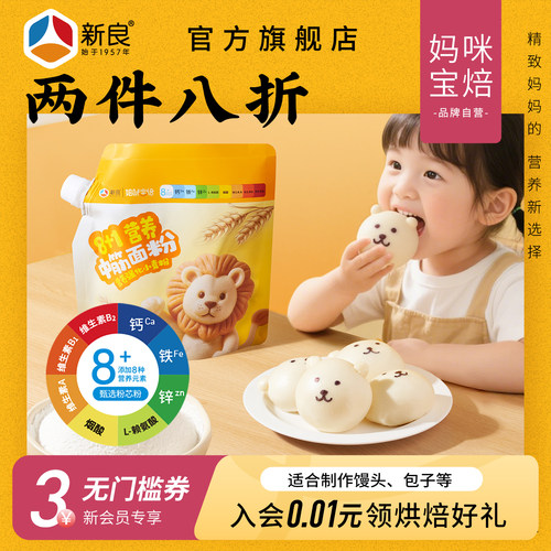 新良妈咪宝焙8+1营养中筋面粉