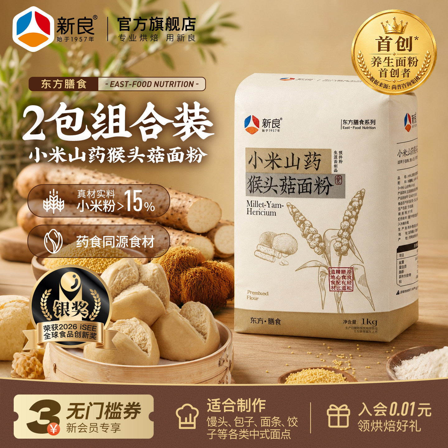 新良小米山药猴头菇面粉1kg*2杂粮馒头面条家用烘焙中筋粉小麦粉