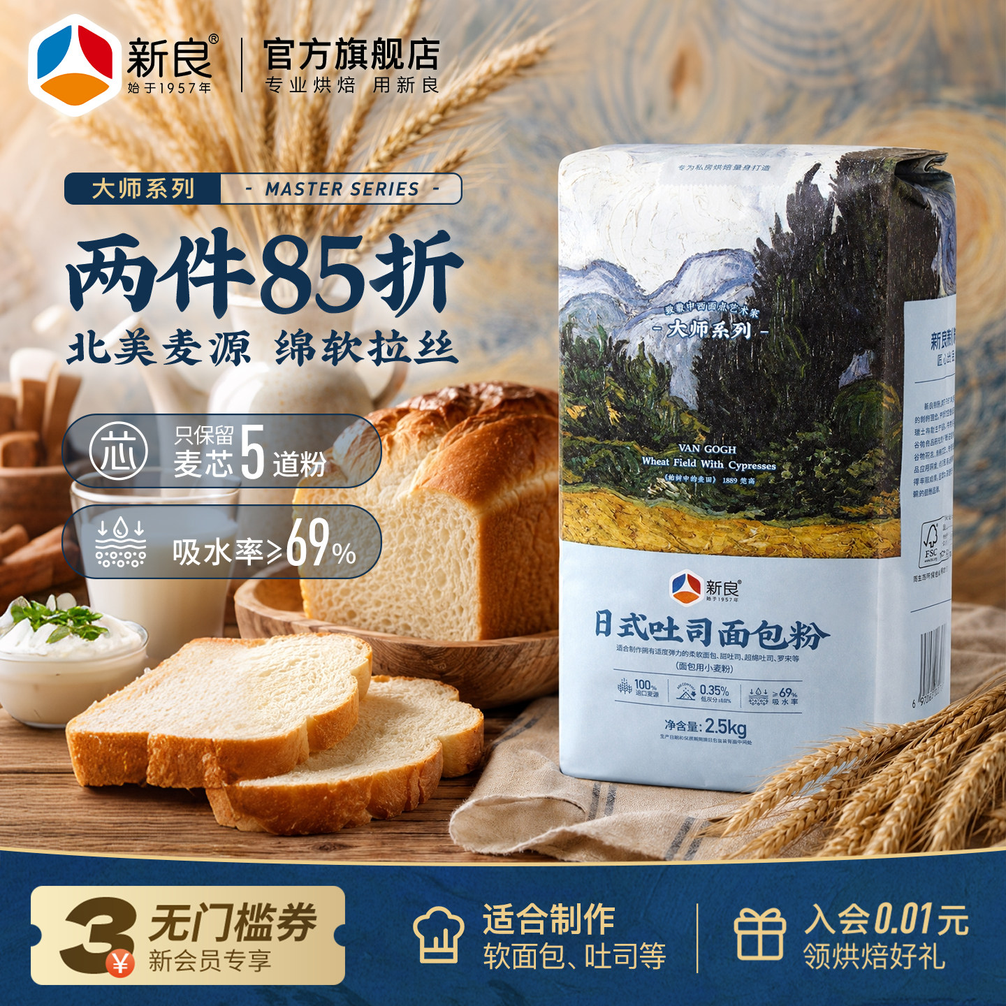 新良大师日式吐司面包粉2.5kg 高筋面粉家用烘焙面包土司小麦粉