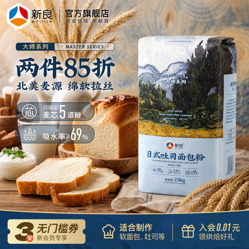 新良大师日式吐司面包粉2.5kg