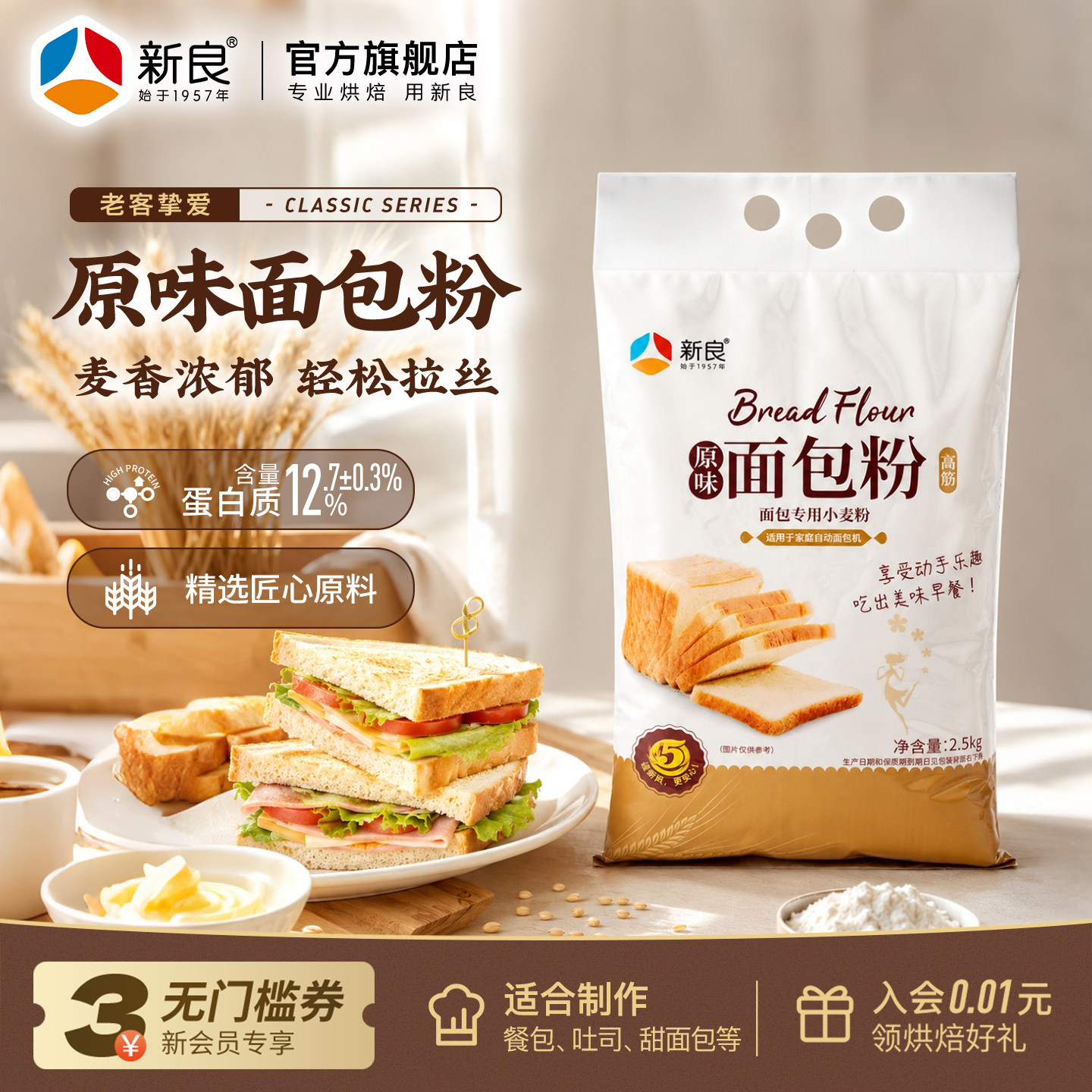 新良原味面包粉2.5kg 高筋面粉烘焙专用粉吐司面包机家用烘焙面粉