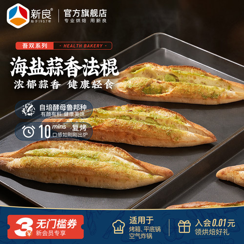 吾双手作海盐蒜香法棍