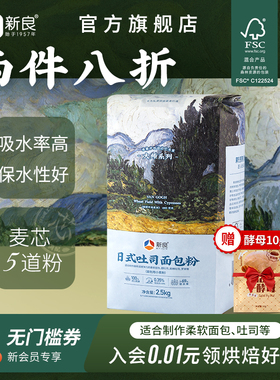 新良大师日式吐司面包粉2.5kg 高筋面粉家用烘焙面包土司小麦粉
