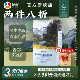 新良大师日式吐司面包粉2.5kg 高筋面粉家用烘焙面包土司小麦粉
