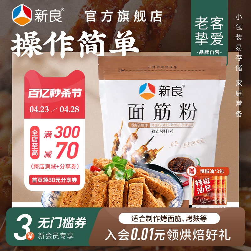 新良面筋粉家用1kg小麦