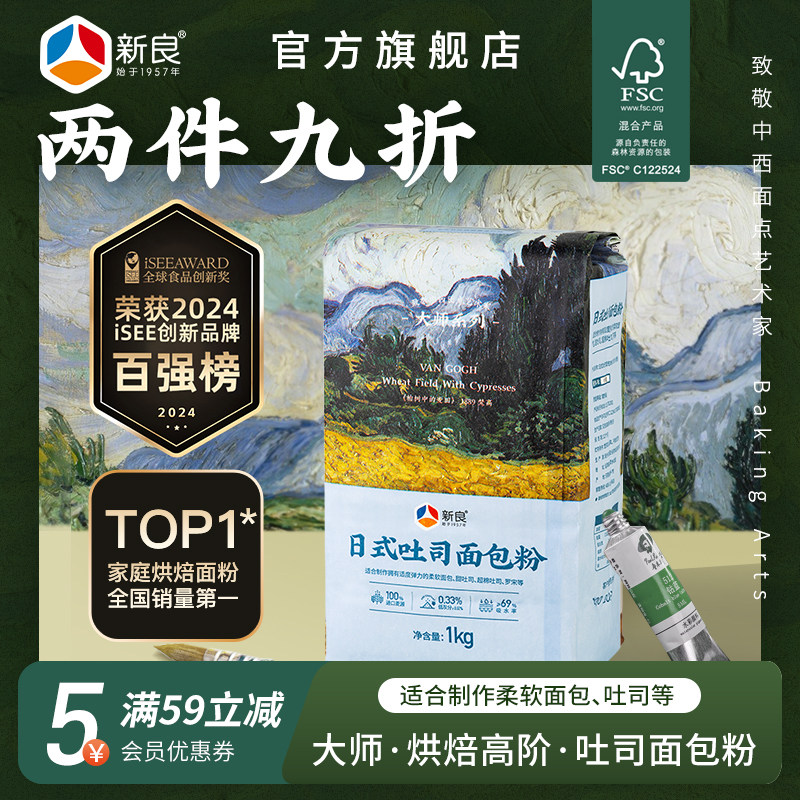 新良大师日式吐司面包粉1kg高筋小麦粉烘焙专用面包家用土司面粉