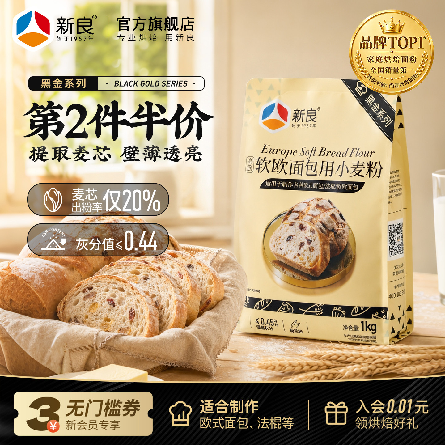 新良高筋软欧面包用小麦粉1kg黑金面粉 烘焙原料 面包粉 高筋面粉