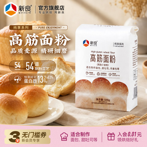 新良纯享高筋面粉500g烘焙面包粉