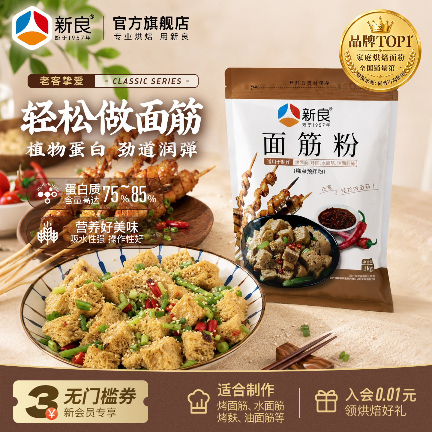 新良谷朊粉面筋粉家用1kg烤面筋专用谷元粉烤麸粉商用高筋小麦粉