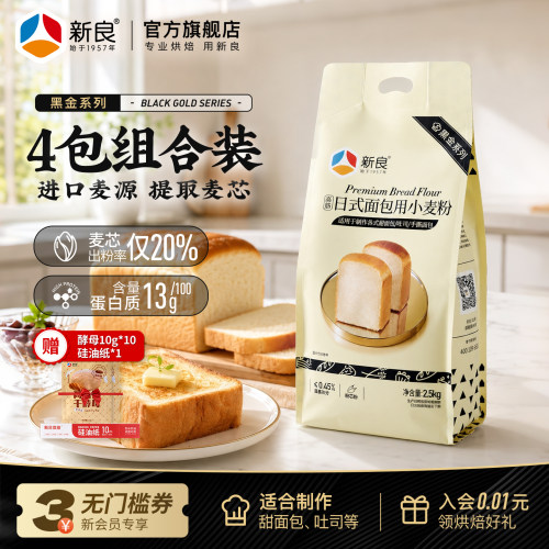 新良黑金轻软全麦面包粉1kg