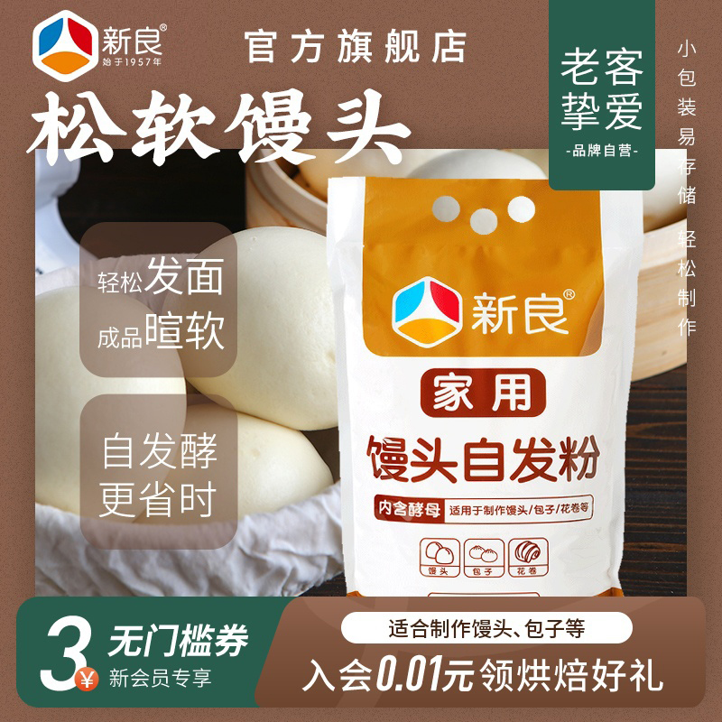 新良自发粉2.25kg中筋家用