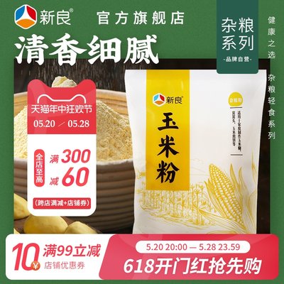 新良纯玉米粉1kg窝窝头面粉蒸煮