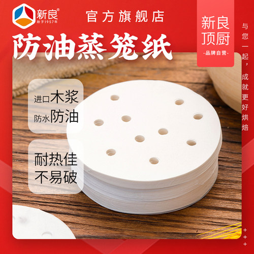 新良顶厨蒸笼纸食品级一次性