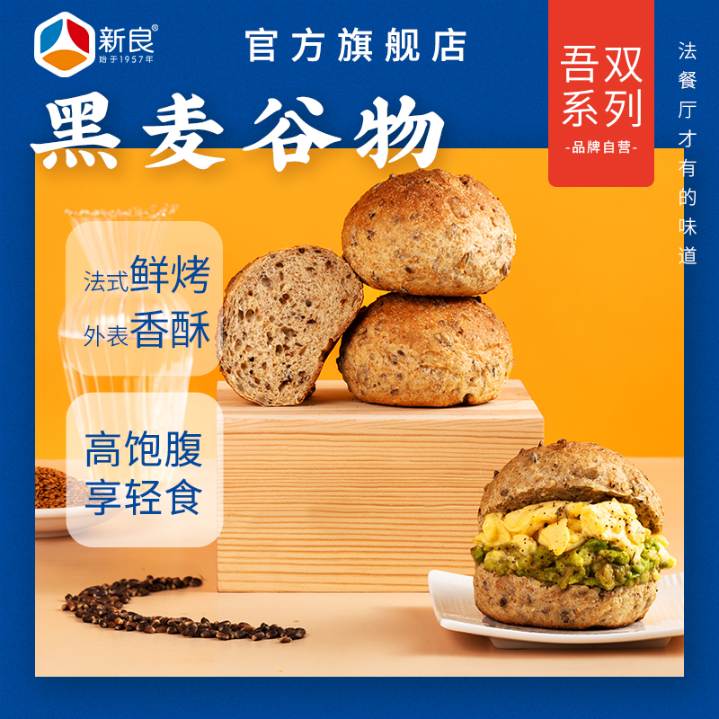 吾双黑全麦谷物面包510g