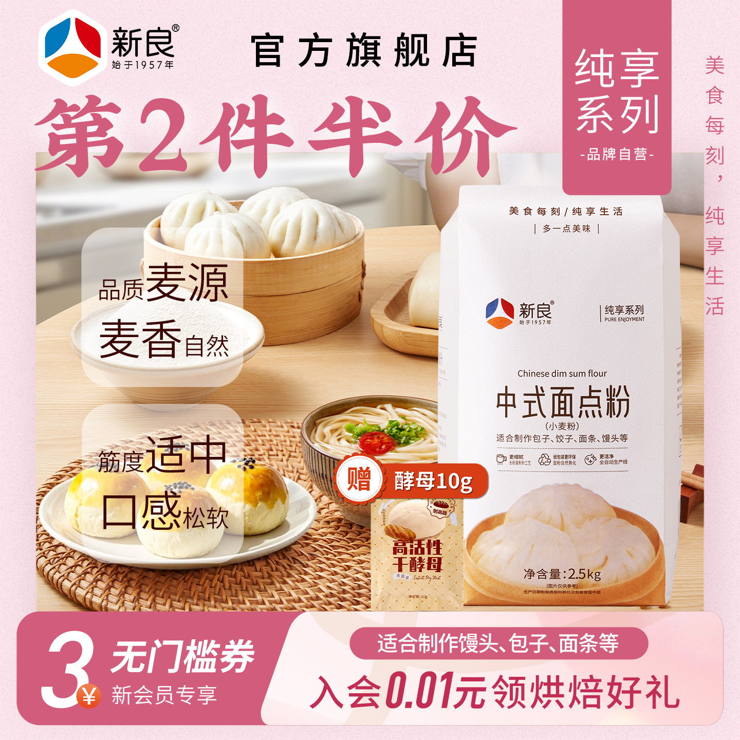 新良纯享中式面点粉5斤家用烘焙中筋面粉馒头包子饺子蒸煮多用途